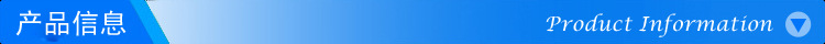 产品信息