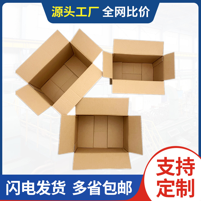 厂家批发纸箱瓦楞盒加厚快递专用牛皮纸盒物流包装盒彩箱可加印lo