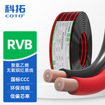 供应CCC认证国标RVB红黑双并线2芯0.5 1 2.5 6平方纯铜阻燃电源线