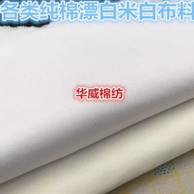 白布纯棉布料扎染布全棉平布服装面料床单布口袋衬衫布料桌布里布
