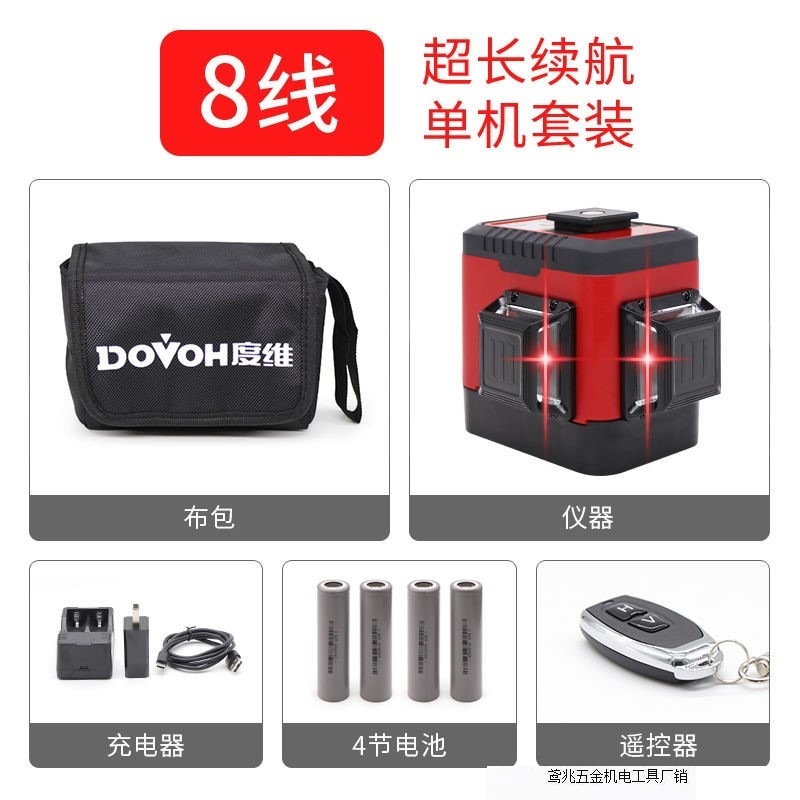 【新型赤色】度次元水準器8線赤色屋外強光高精度赤外線自動レベリング工場|undefined