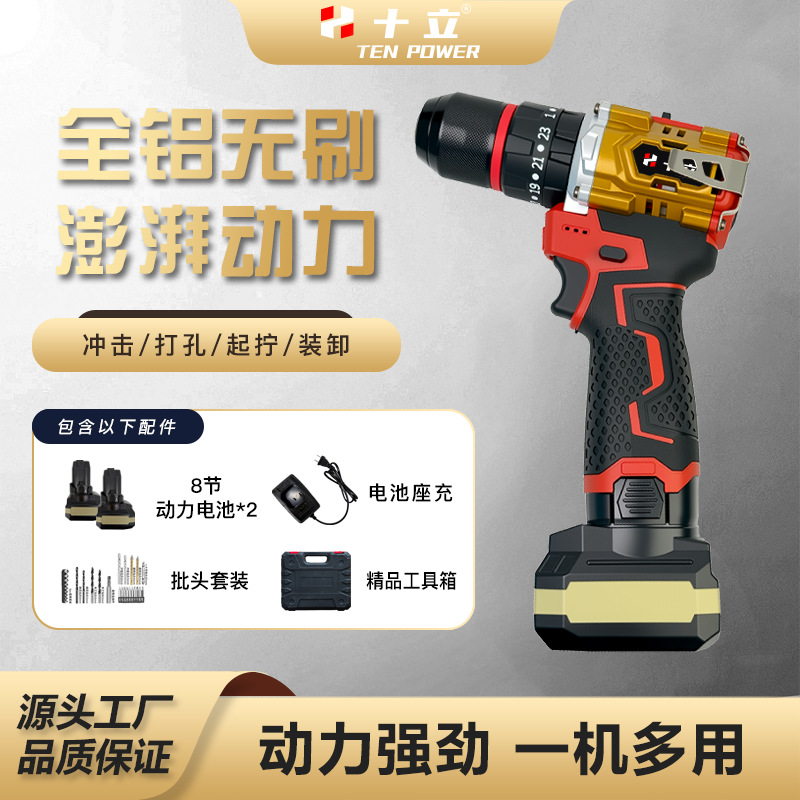 金色全铝冲击手电钻8节电池小钢炮十立BL新款纯铜无刷锂电池交流