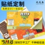 广告定制定做二维码封口贴
