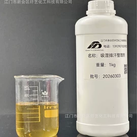 其他纺织助剂;匀染剂;整理剂