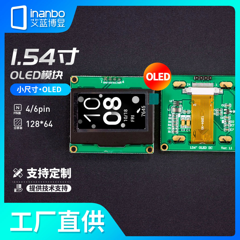 1.54寸液晶屏OLED显示屏模块12864黑底蓝字白字工厂室外无背光