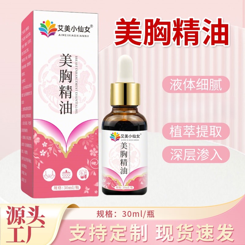 美胸精油丰韵美乳胸部乳房按摩油玫瑰精油艾草发热油乳腺贴副乳贴