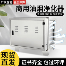 厂家订制油烟净化器工业净化器专用数字智能电源静音商用餐饮饭店