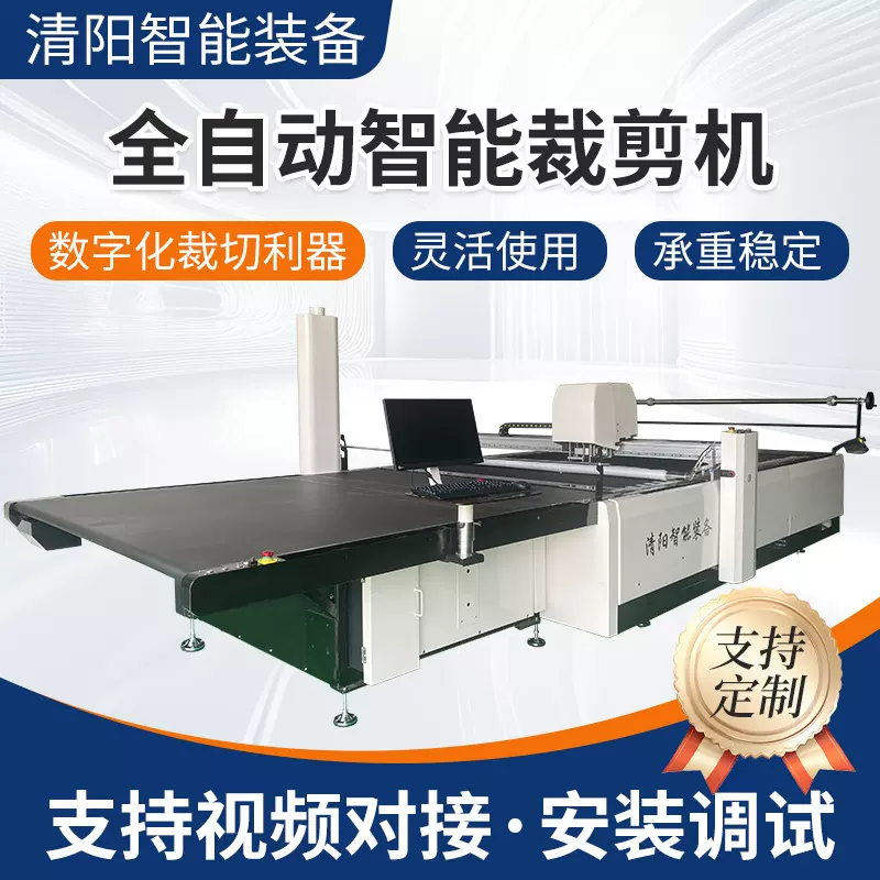 全自动智能裁剪机数控裁床服装布料皮革多层裁床无纺布复合布料