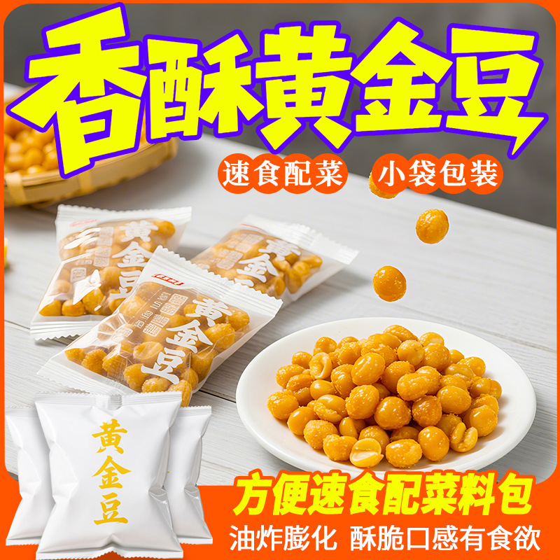 香酥黄金豆小包桶装速食方便食品油炸豌豆配菜包酸辣粉米线厂家
