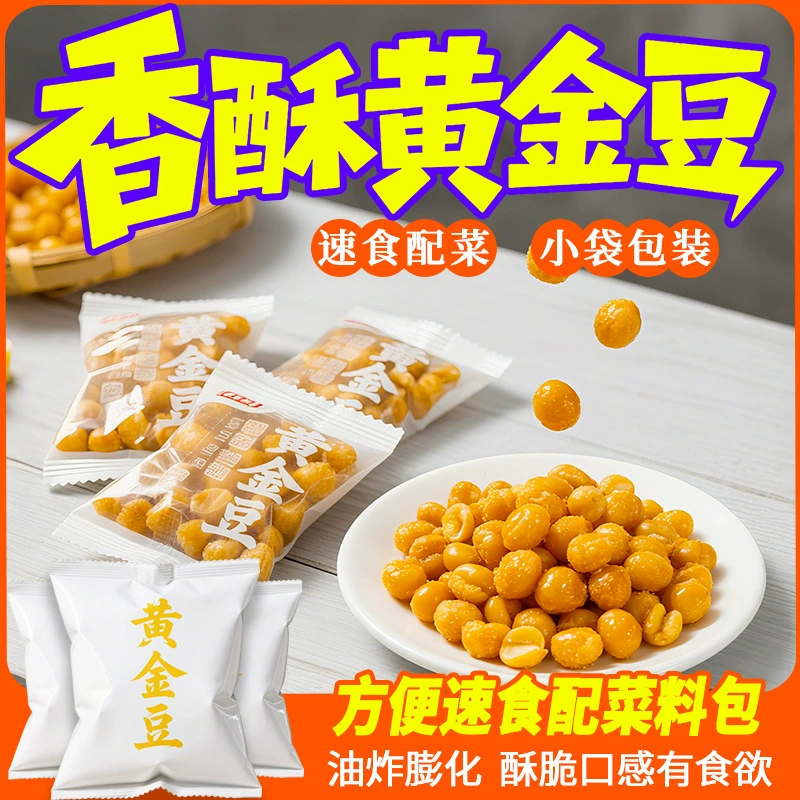 Хрустящие золотистые бобы в упаковке, удобный и быстрый вариант питания, жареные горошины с гарниром, производитель острой и кислой лапши и рисовой лапши.