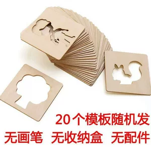 儿童木质绘画模版幼儿园小学生镂空涂鸦玩具男孩女孩画画工具套装