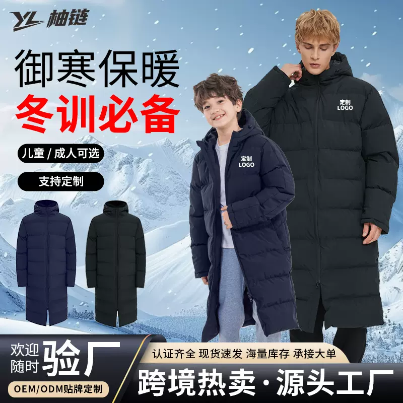 亲子款冬训运动棉服保暖防雨防风避寒可定制图案LOGO时尚保暖棉服