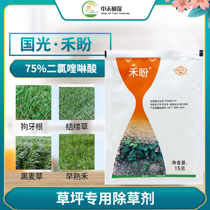 国光禾盼马尼拉黑麦百幕大除马唐牛筋草稗草狗尾杂草坪除草剂批发