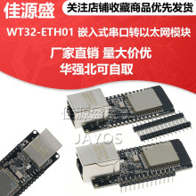 WT32-ETH01 嵌入式串口转以太网/WiFi&蓝牙MCU模组ESP32无线模块