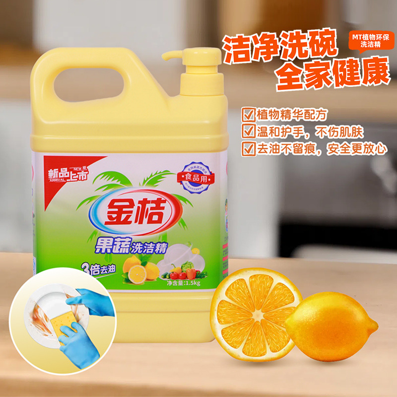 Customized 1.5kg large-capacity kumquat dishwashing liquid, oil-removing detergent, wholesale detergent, supermarket-quality dishwashing liquid Customized 1.5kg large-capacity kumquat dishwashing liquid, oil-removing detergent, wholesale detergent, supermarket-quality dishwashing liquid