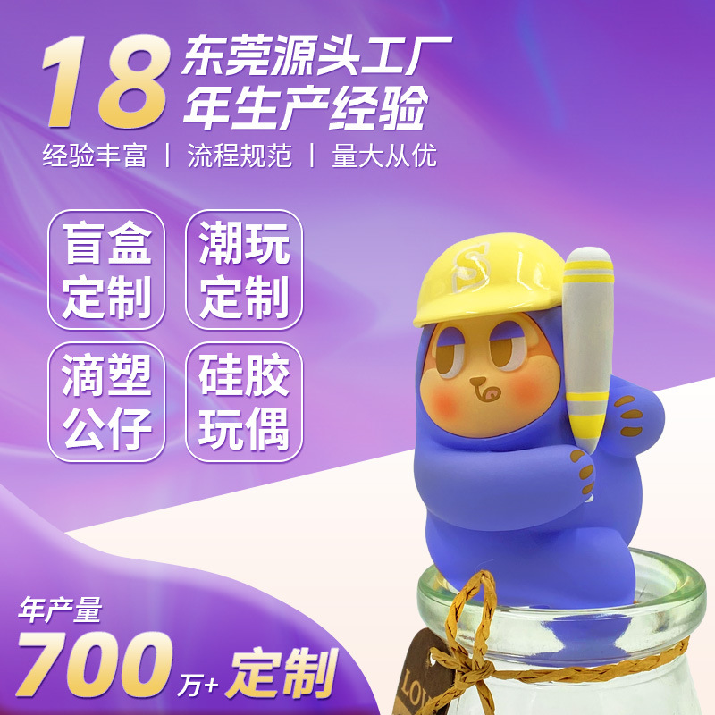 卡通个性棒球人偶PVC盲盒定制 搪胶公仔摆件工艺品注塑胶玩偶订做