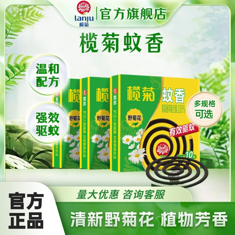 Mosquito Repellent Incense with Wild Chrysanthemum, Smokeless, Powerful Mosquito Repellent, Mosquito Killer, Mosquito Prevention Liquid, Family Household Value Pack Mosquito Repellent Incense with Wild Chrysanthemum, Smokeless, Powerful Mosquito Repellent, Mosquito Killer, Mosquito Prevention Liquid, Family Household Value Pack