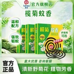 榄菊蚊香野菊花无烟儿宝健强力驱蚊灭蚊杀蚊防蚊液家庭家用实惠装