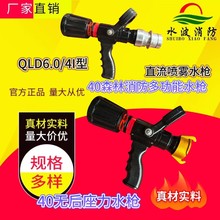 1.5寸森林多功能消防水枪QLD6.0/4I型40口径消防直流喷雾枪