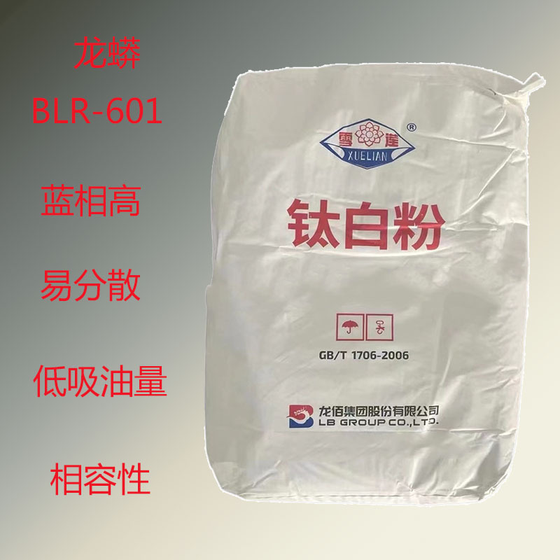 龙蟒BLR-601 佰利联BLR601 钛白粉BLR-601 二氧化钛金红石钛白粉