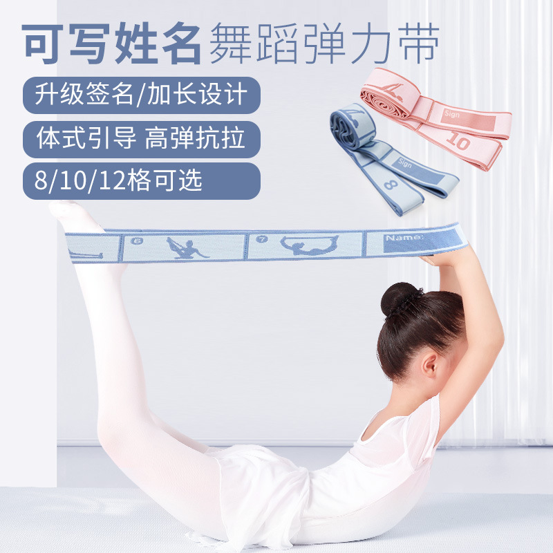 Yoga stretch stretch band Latin Digital stretch band children's dance special training resistance band fitness stretch band