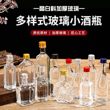 40ml迷你小酒瓶批发透明便携玻璃小酒瓶试饮装二两白酒瓶空瓶子