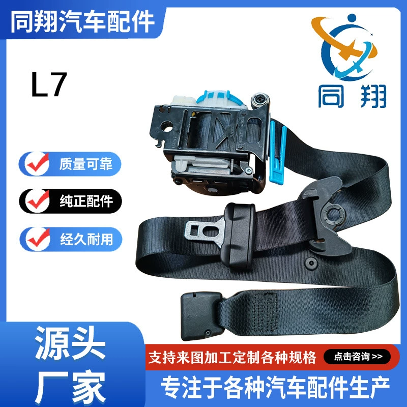 Tongxiang ремень безопасности в сборке идеал L7/L8/L9 ONE