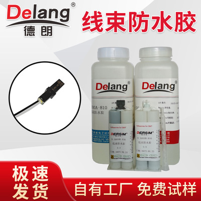 德朗线束防水胶线束端子灌封胶环氧树脂AB胶水线材固定密封胶绝缘|ru