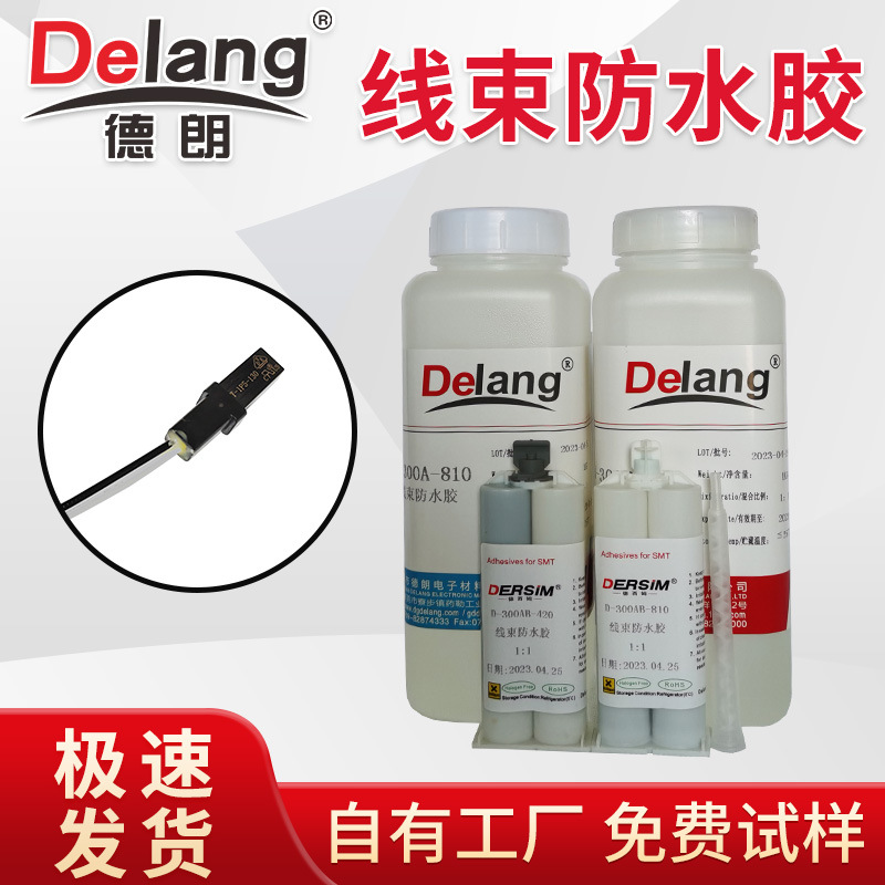 德朗线束防水胶线束端子灌封胶环氧树脂AB胶水线材固定密封胶绝缘|ru
