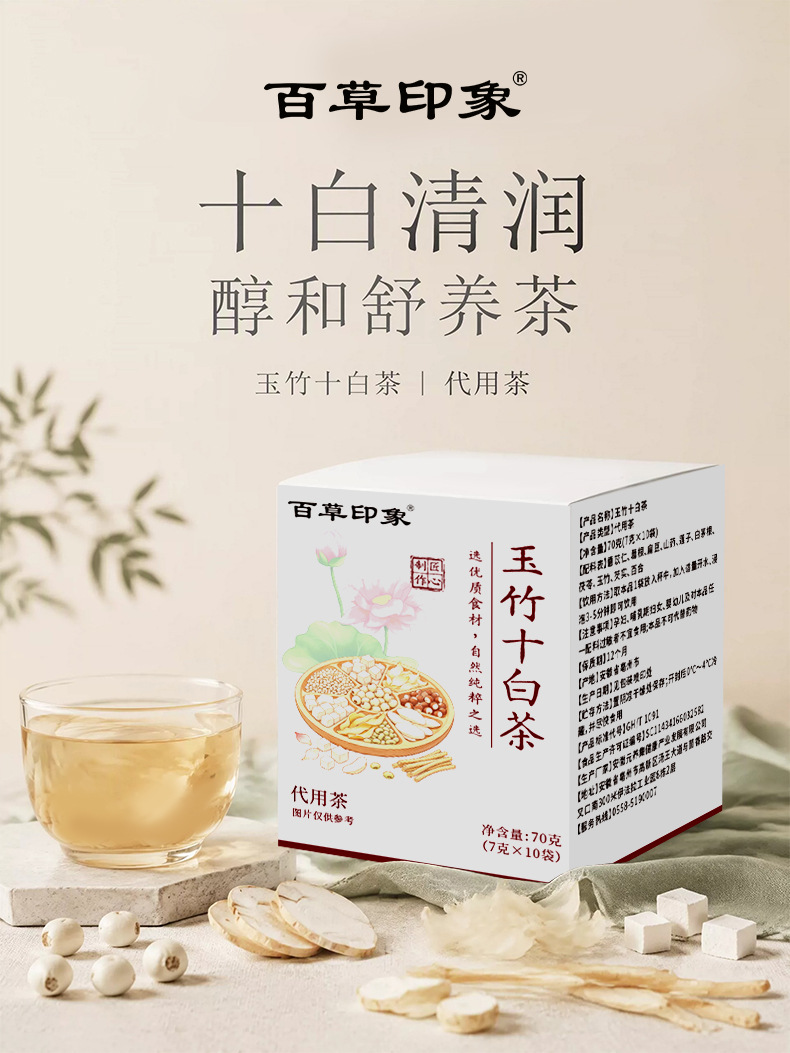 Yu Zhu Ten White Tea Bags 70g Polyporus Solomon Seal Lily Blend Clearing Herbal Infusion overview