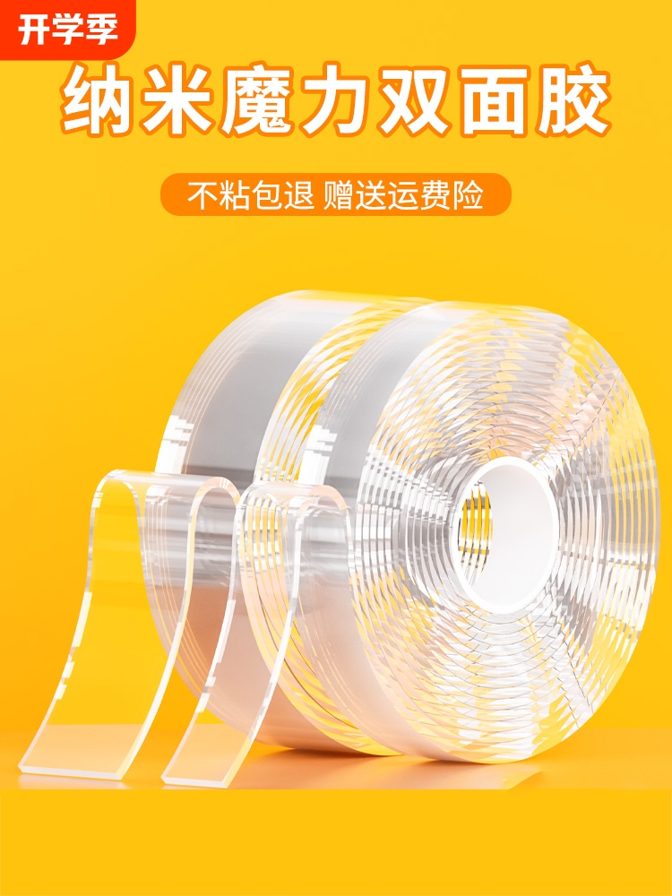 纳米双面胶高粘度强力网格双面贴固定墙面超强防水车用粘胶贴片无