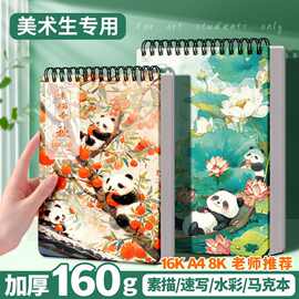 马利图画本国风线圈加厚儿童画画本素描本绘画本本小学生美术本