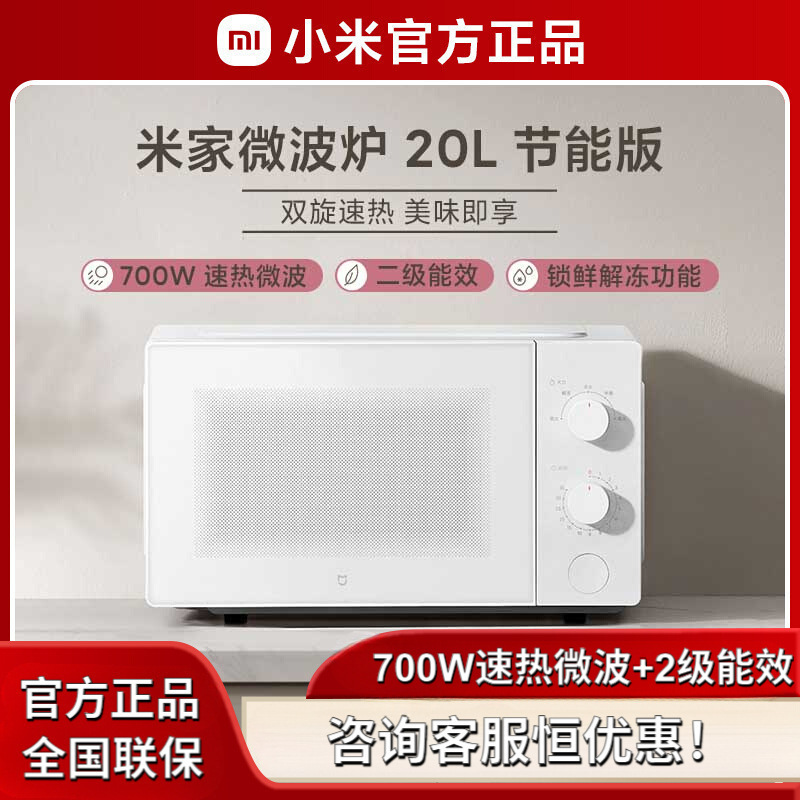 Xiaomi Mijia Microwave Oven 20L Energy-Saving Version Turntable Type Household Small Side-Opening Rotating Heating Professional Defrosting