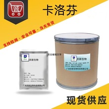 厂家现货 卡洛芬 原粉 高含量 53716-49-7 卡洛芬粉 25kg/桶