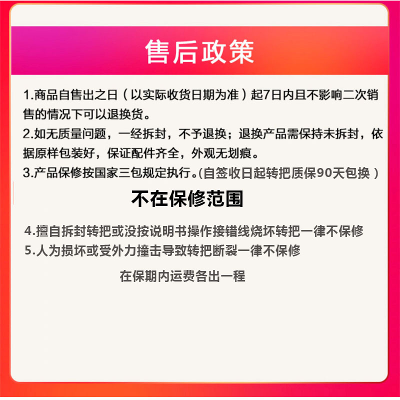 转把保修.jpg