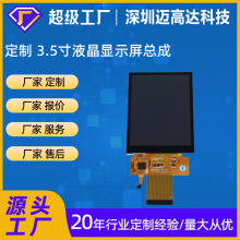 3.5寸LCD液晶屏TFT彩屏9488模组显示屏rgb spi串口 mcu开模定制