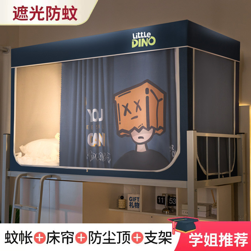 强遮光床帘蚊帐一体式大学生宿舍单人上下铺专用住校寝室全包封闭|undefined