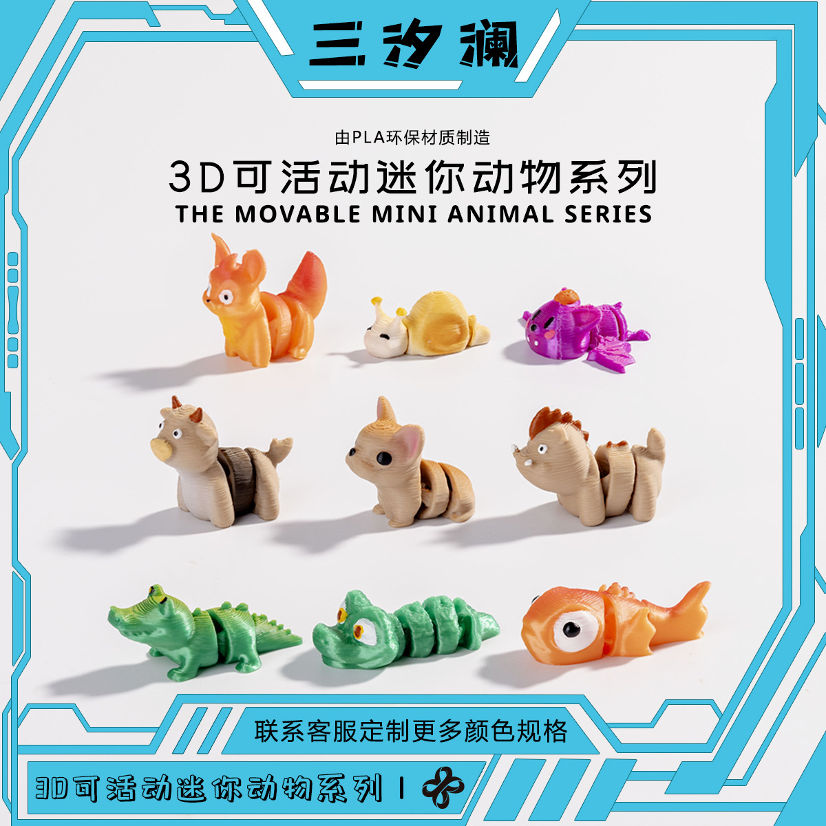 Cross-Border 3D Printed Colorfulful Small Animal Joints Movable Decompression Small Toys Decorative Cartoon Doll Ornaments Gifts