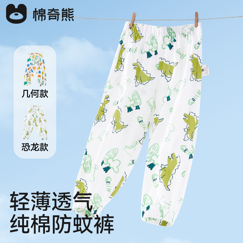 Children's Sun Protection Pants Summer Thin Style Boys and Girls Jogger Lantern Pants 2025 New Model Toddler Pure Cotton Mosquito-Proof Pants