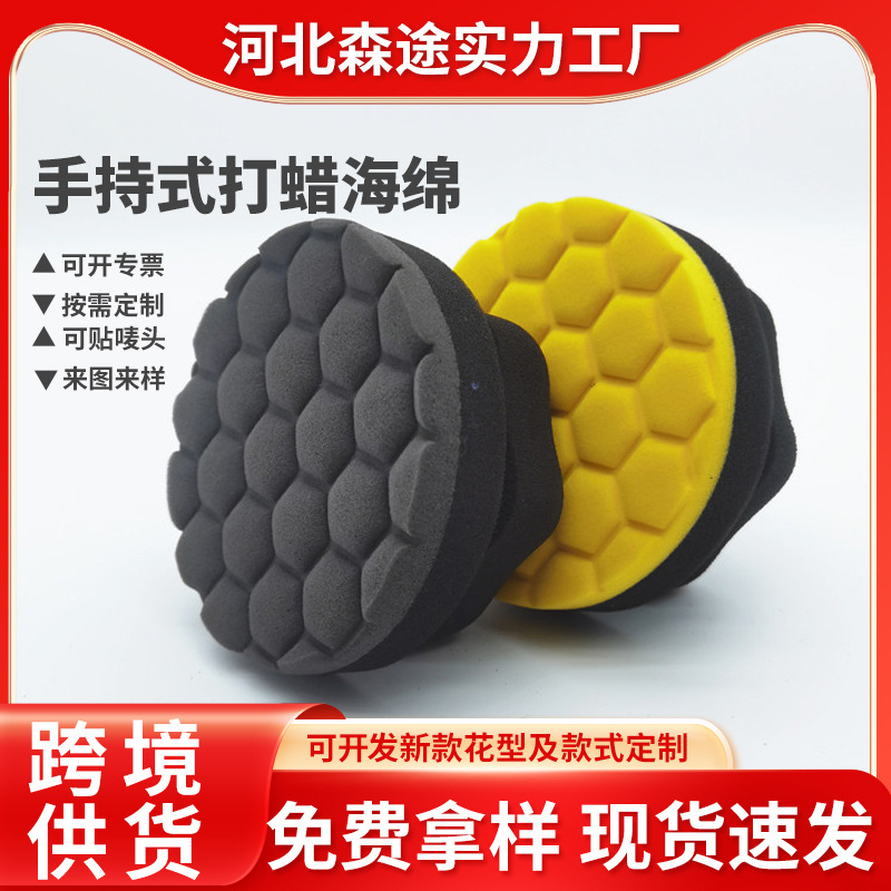 跨境汽车美容手持式打蜡绵定制手打绵海绵打蜡工具轮胎擦皮革海绵