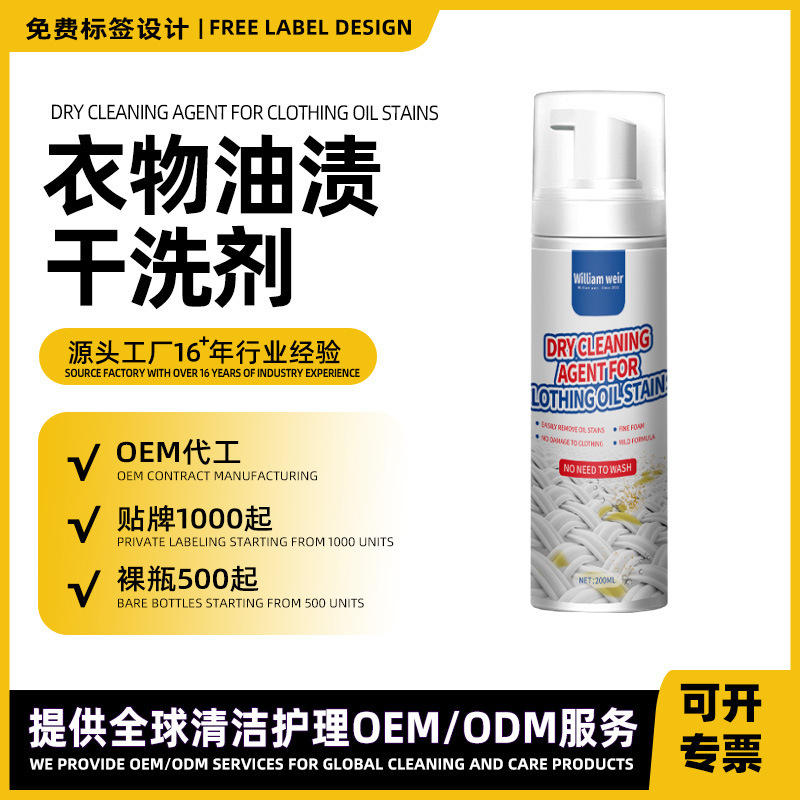 Customized Clothing Oil Stain Dry Cleaning Agent, Water-Free Stain Removal and Oil Removal Cleaner, Powerful Oil Removal Foam Cleaning Agent