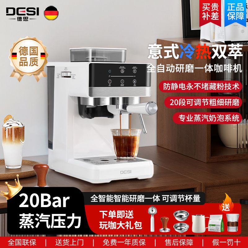 德思冷热双萃研磨一体意式自动家用商用智能咖啡机打奶现磨一体机