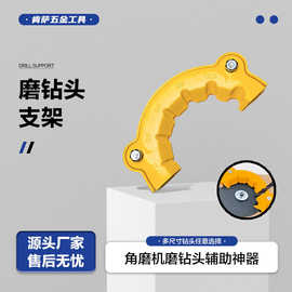 磨钻器打磨辅助工具麻花钻研磨角磨机旧钻头打磨器支架多用途机械