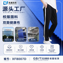 校服布料双面针织布32支精梳棉春秋童装运动裤健康布外套面料