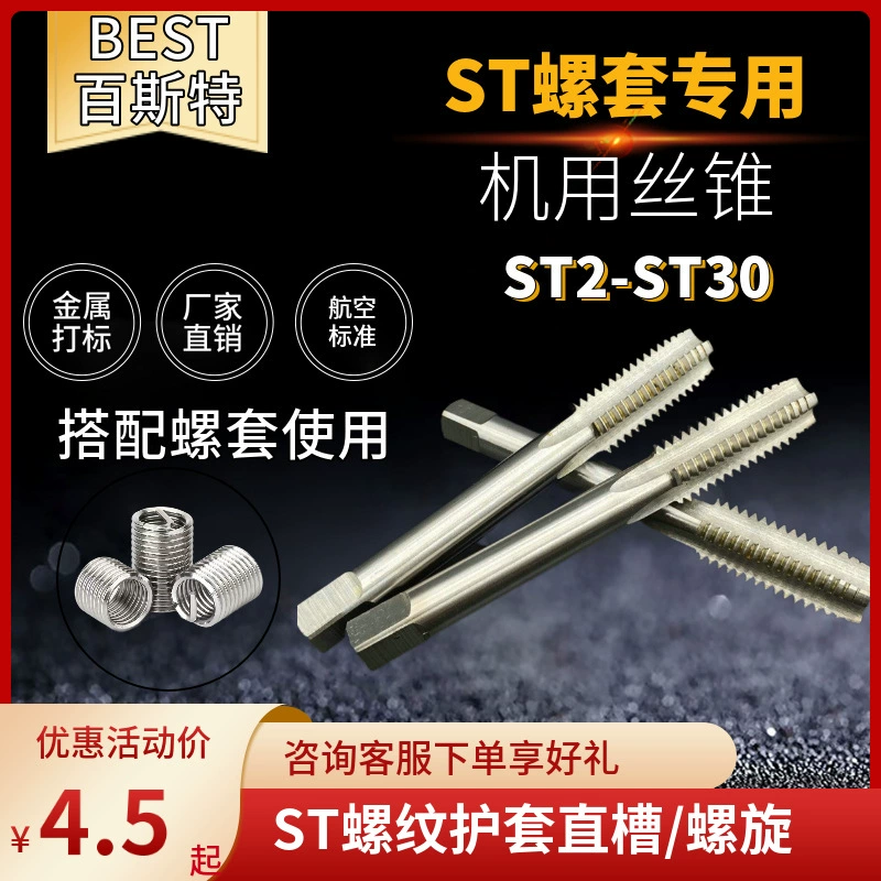 Метчик с резьбой ST, специальный метчик для нарезания резьбы на стальных проволочных оболочках, метчик с резьбой ST2-ST20.