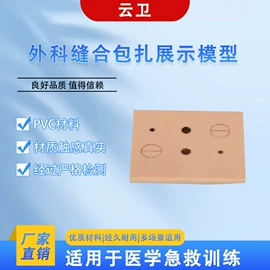 教学演示用品;医药教学器材