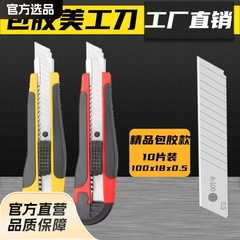 大型美工刀刃壁紙刀切り紙壁紙速達開梱刀工具手作り美術刀工業用刀