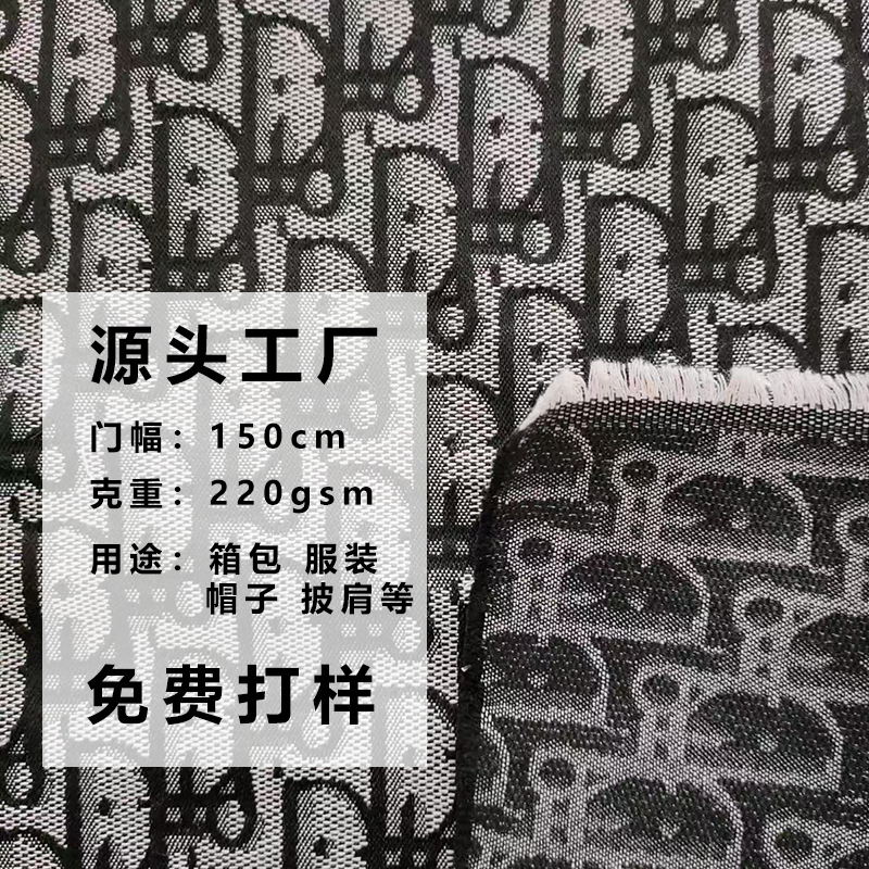 厂家直销字母D复古风提花面料布箱包面料帽子鞋面梭织色织布料