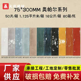 75x300渐变长条手工砖北欧复古厨房卫生间瓷砖亮光面砖浴室墙砖