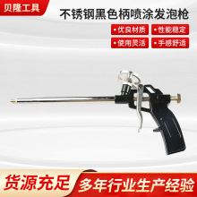 批发发泡枪不锈钢黑色柄喷涂门窗装修填缝免清洗塑料胶枪辅助工具